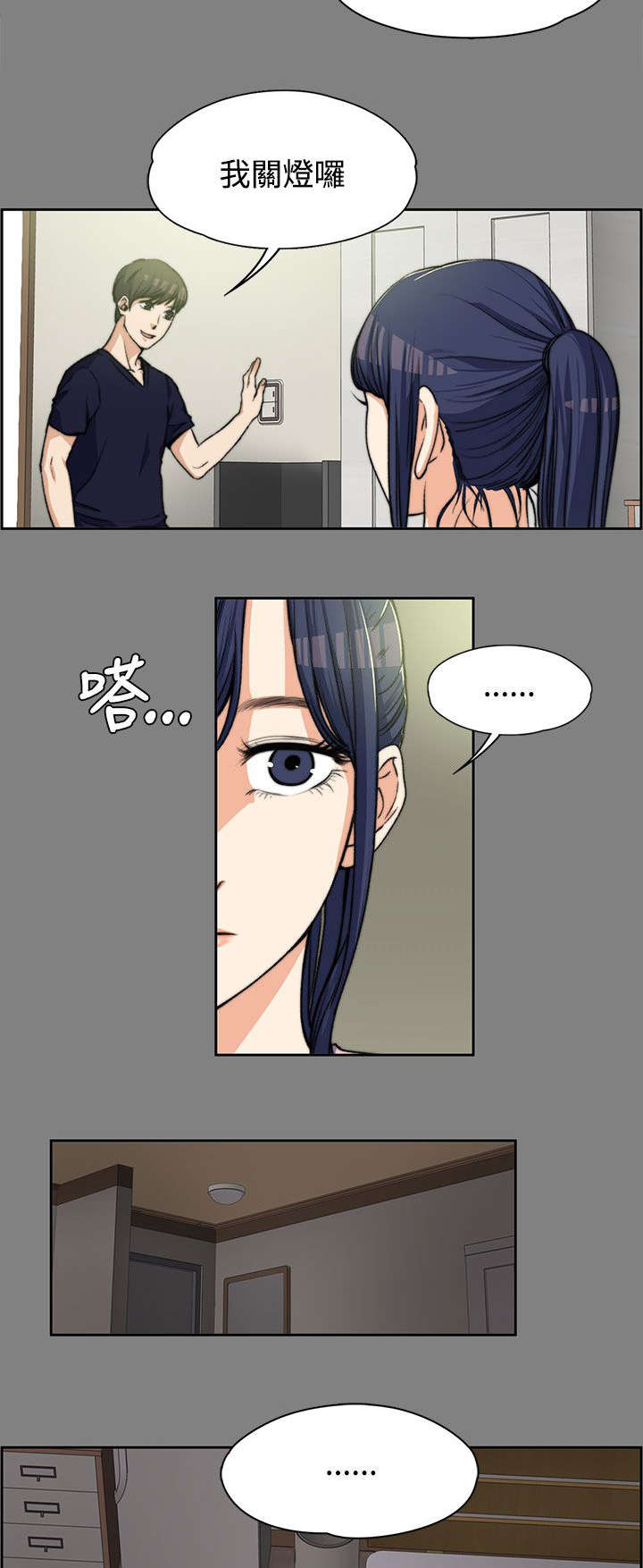 以身试局的记者漫画,第11章：曾经1图