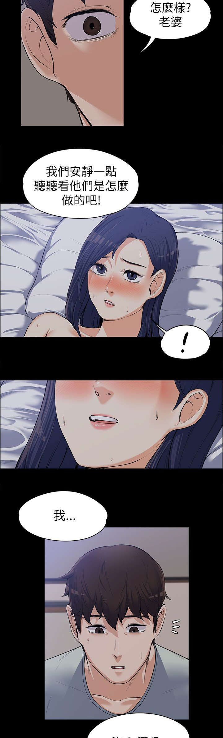 以身试局的记者漫画,第20章：各自为战2图