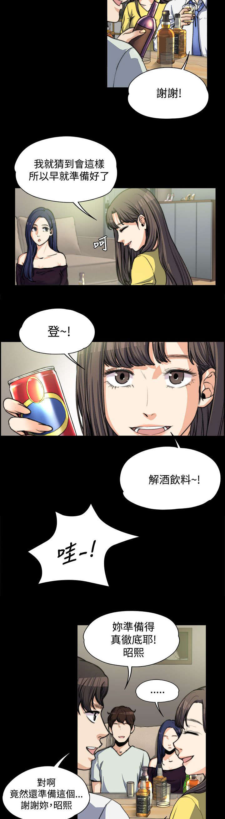 以身试局的记者漫画,第10章：一波未平一波又起2图