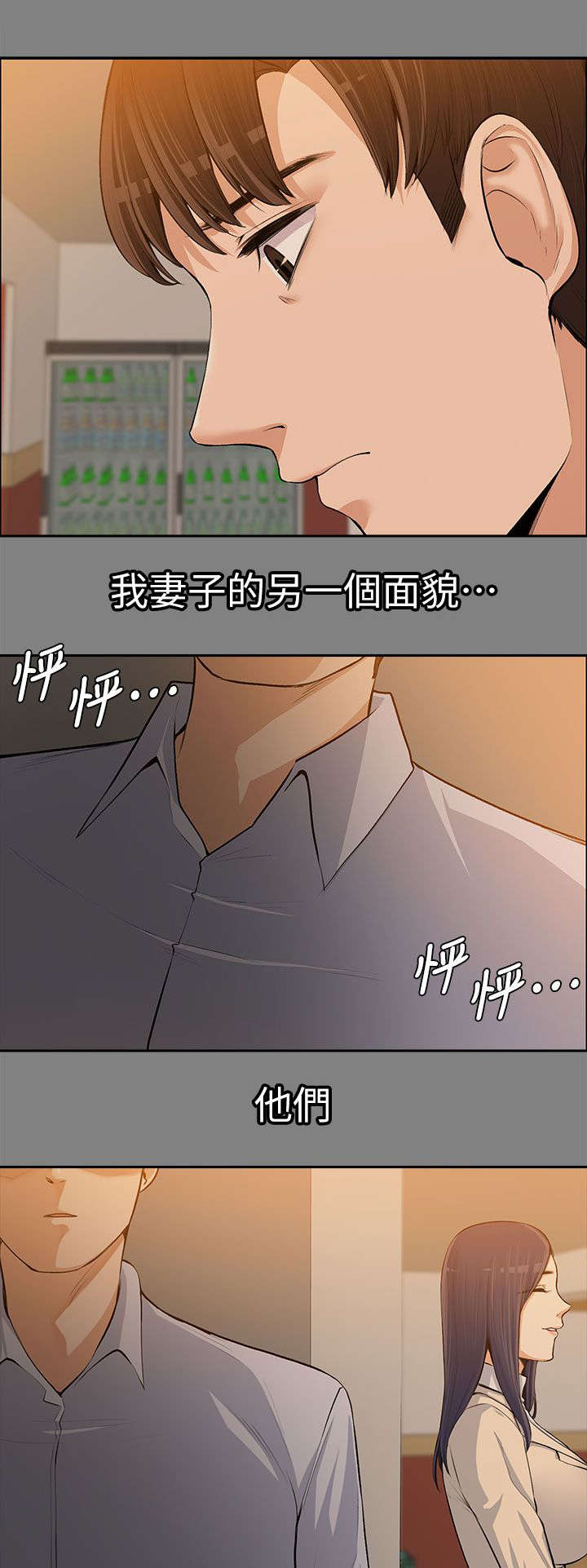 以身试局的记者漫画,第30章：掌控游戏2图