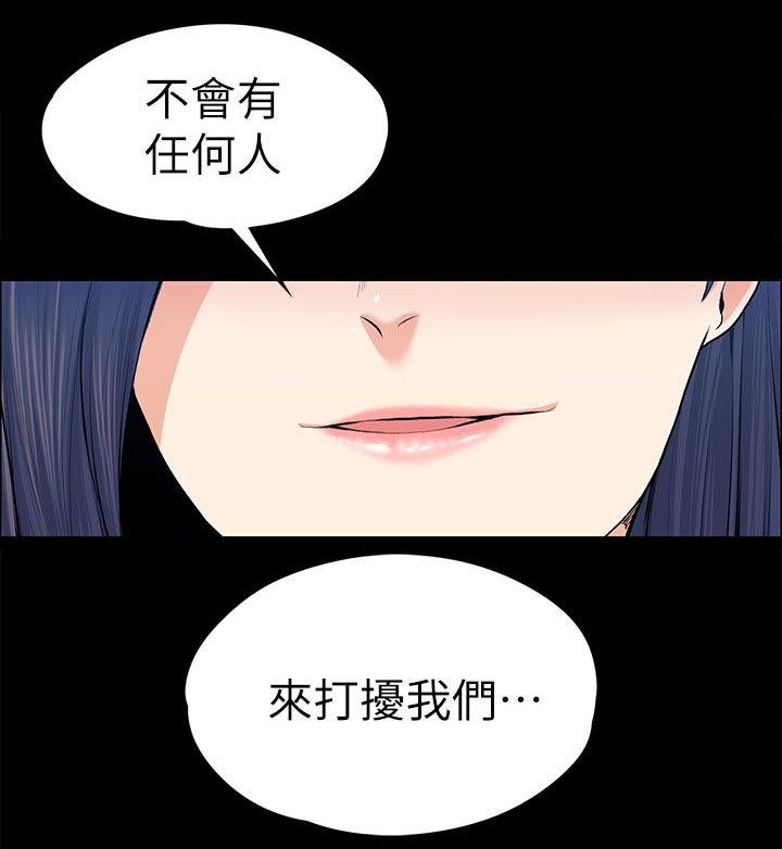 以身试局的记者漫画,第45章：不会有人来打扰2图