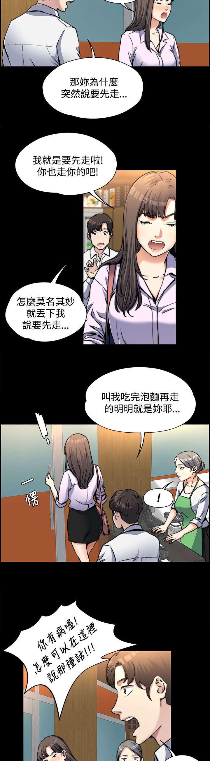 以身试法必将受到严惩漫画,第4章：不解风情2图