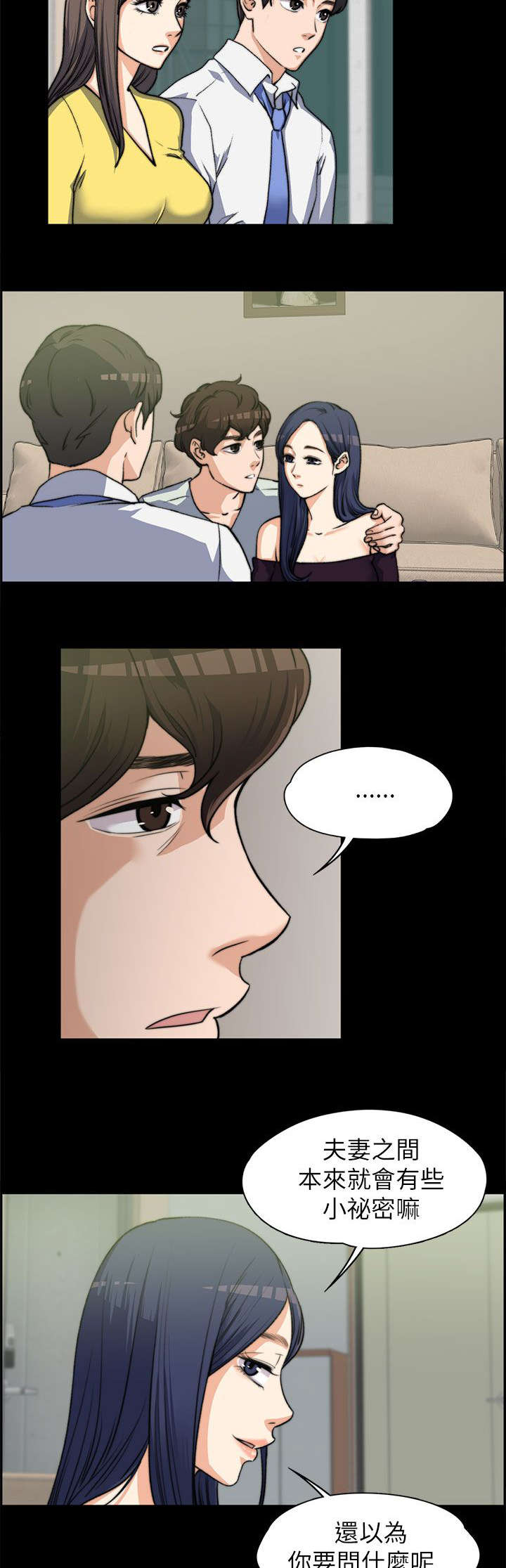 以身试法必将受到严惩漫画,第15章：真心话1图