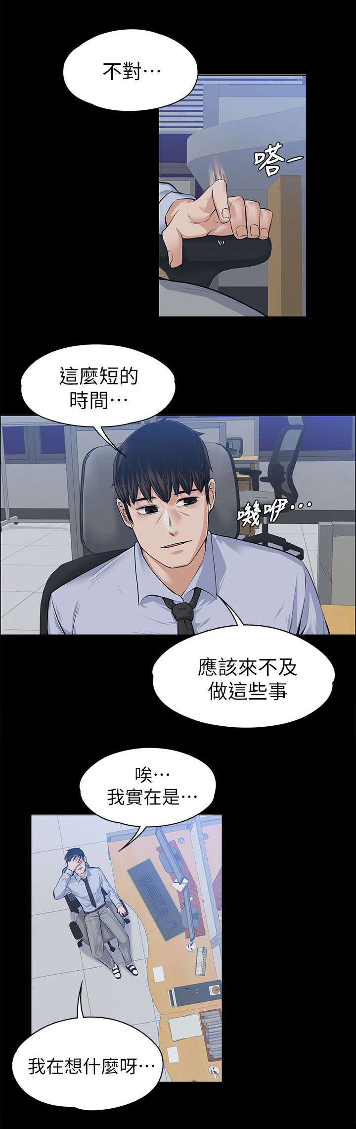 以身试局的记者漫画,第37章：脑中的想法1图
