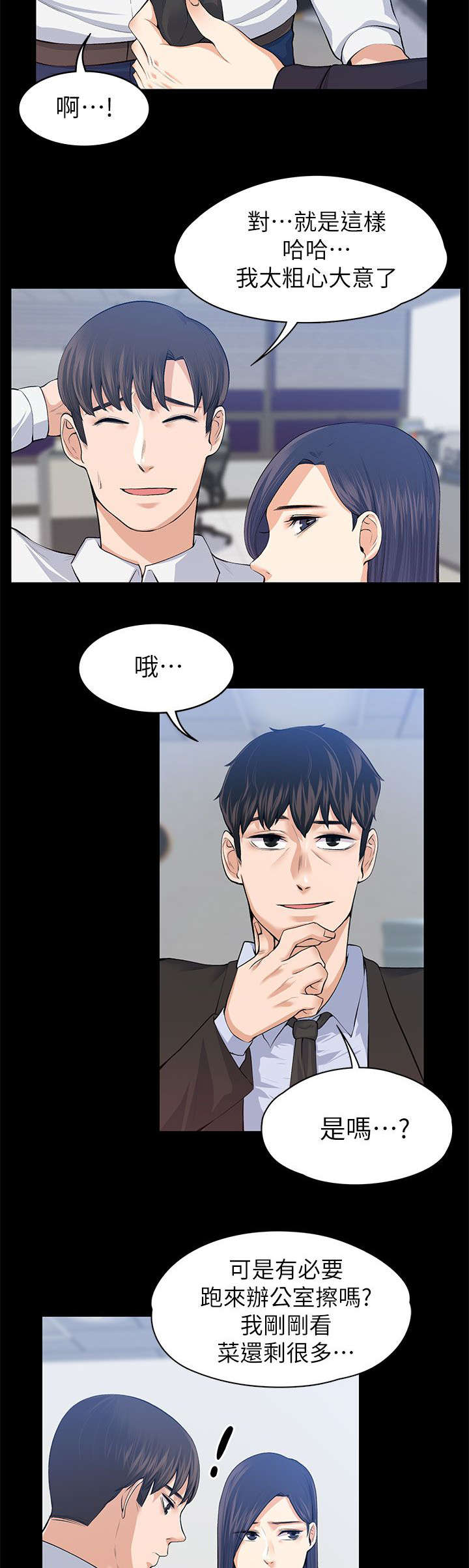 以身试法必将受到严惩漫画,第36章：强行解释2图
