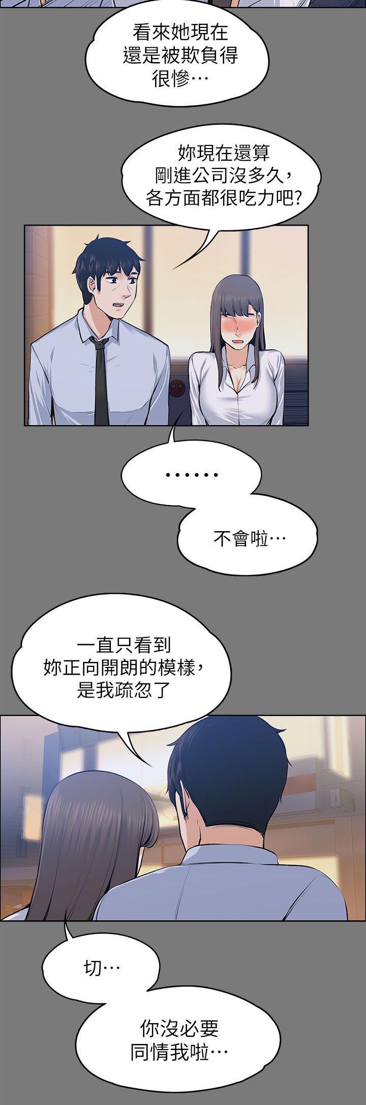 以身试局的记者漫画,第46章：洗发水的香味2图
