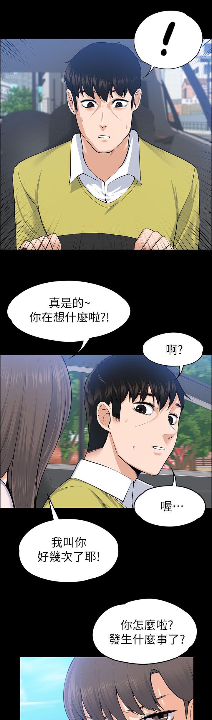 以身试局的记者漫画,第47章：幻想1图