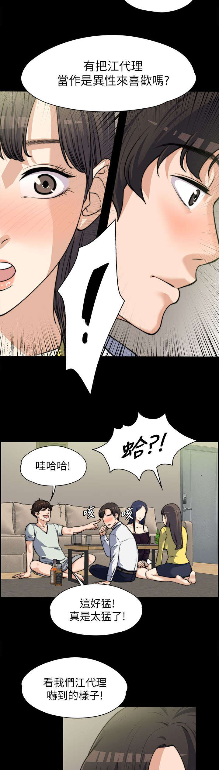 以身试局的记者漫画,第16章：表白2图
