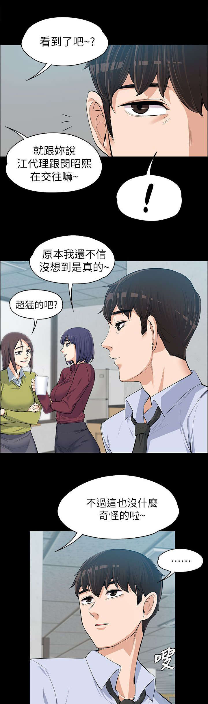 以身试局的记者漫画,第23章：确立关系1图