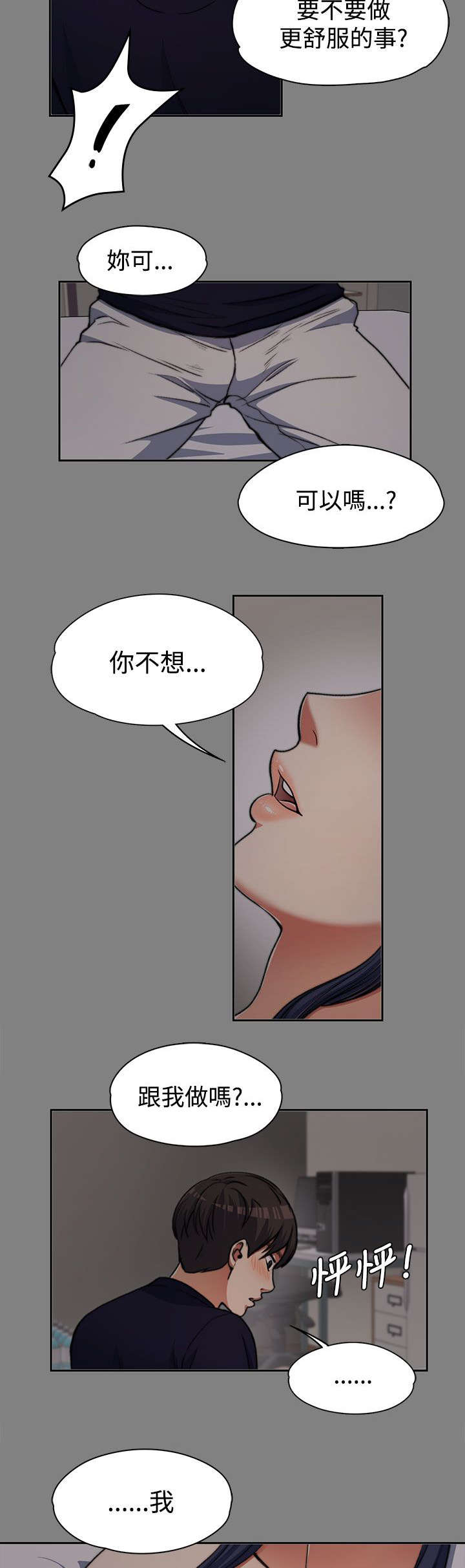 以身试局的记者漫画,第13章：紧张的一次1图