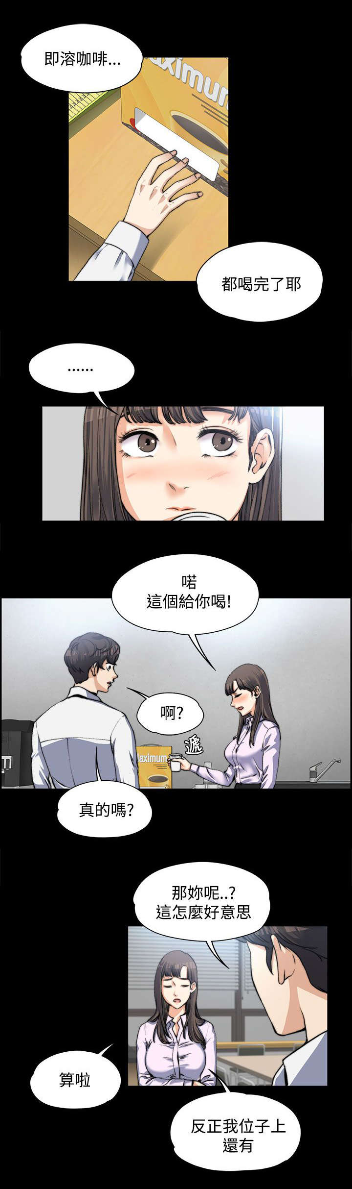 以身试法必将受到严惩漫画,第6章：直男1图
