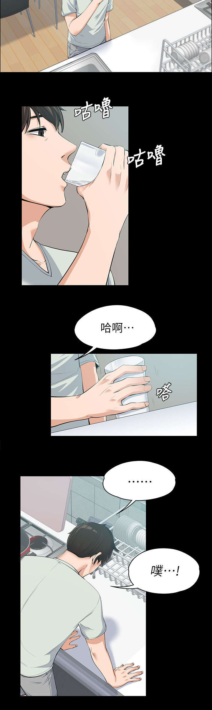 以身试局的记者漫画,第22章：揭穿2图