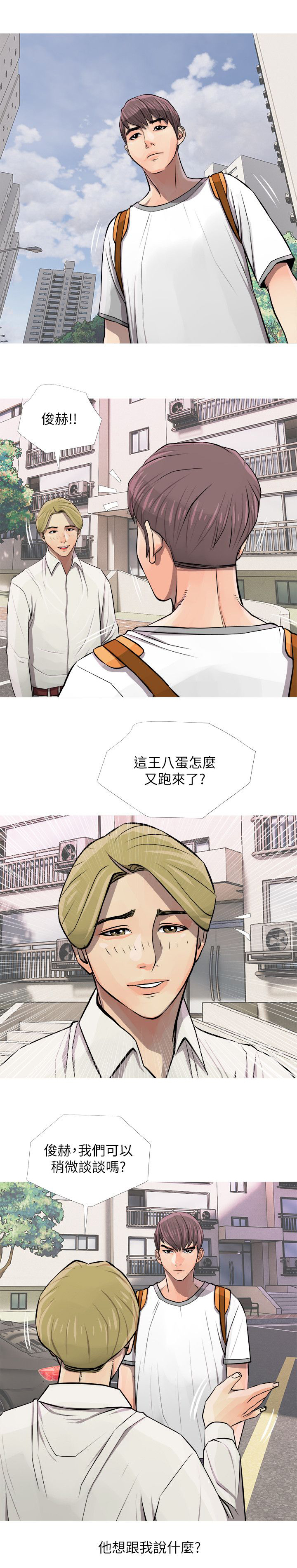 长期收不回来的其他应收账款怎么处理漫画,第11章：同志1图