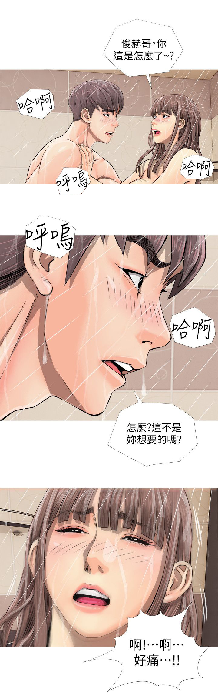 长期收养漫画,第9章：本能1图