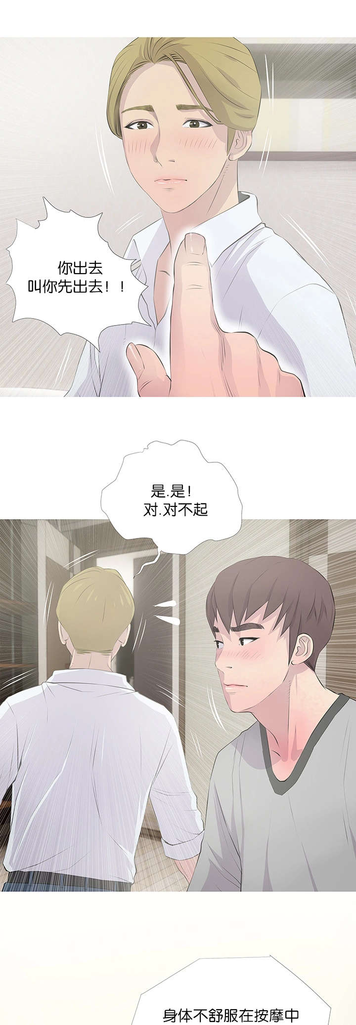 长期收腹的好处漫画,第21章：愤怒2图