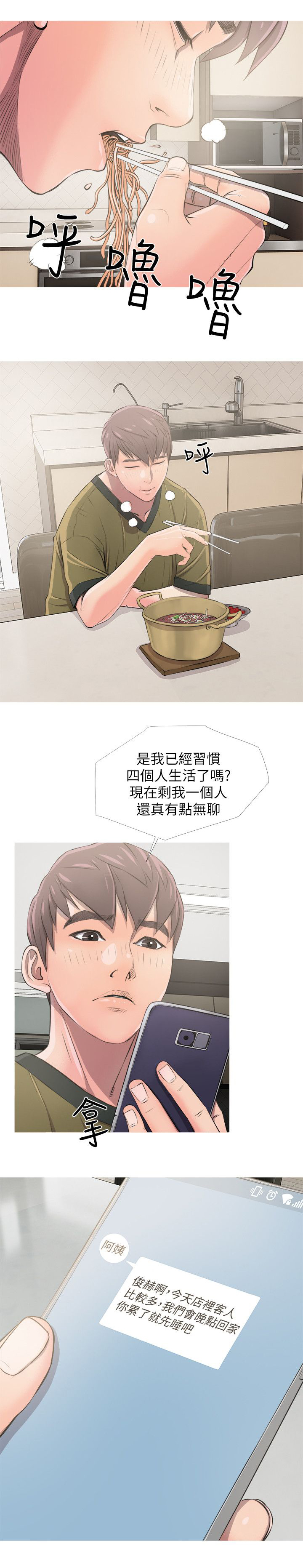 长期收不回的应收账款怎么处理漫画,第13章：不知所措2图