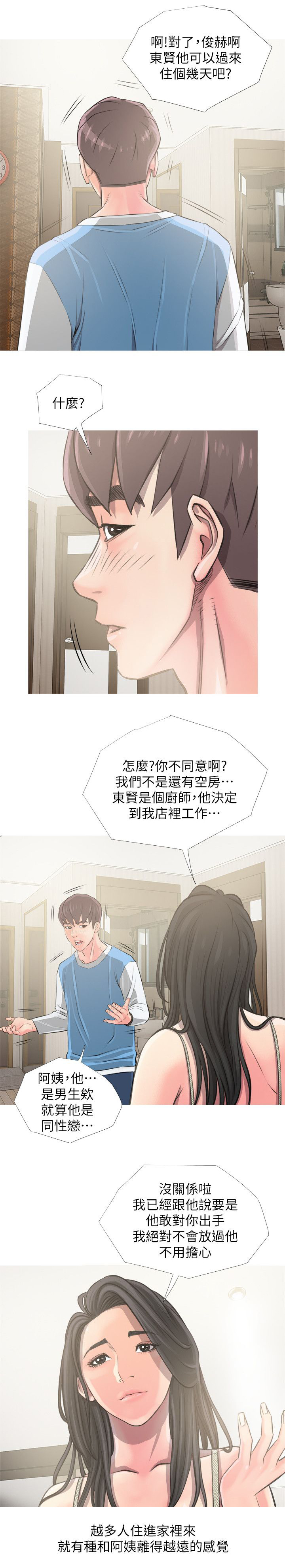 长期寄养猫咪漫画,第12章：疏远1图