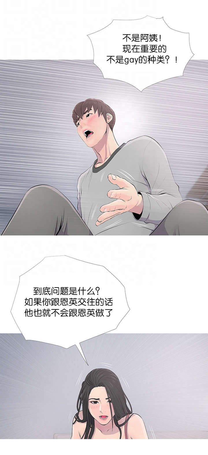 长期生活没有正规收养手续漫画,第22章：误解1图