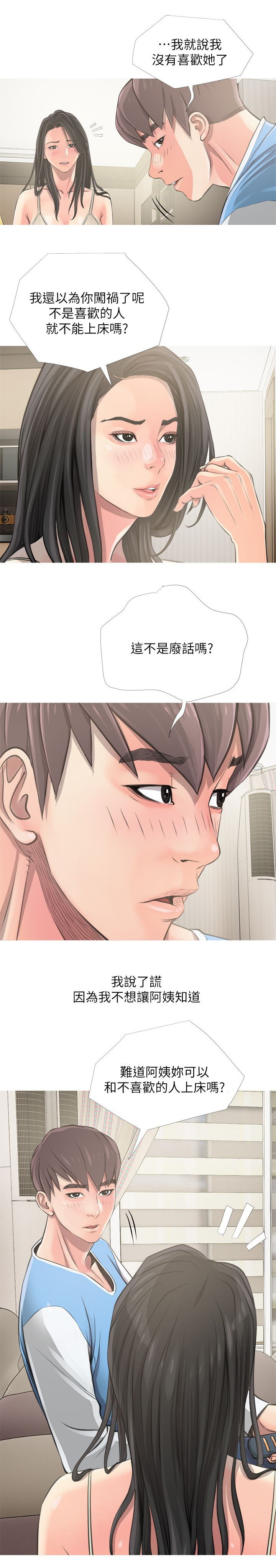 长期收不到货怎么办漫画,第12章：疏远2图