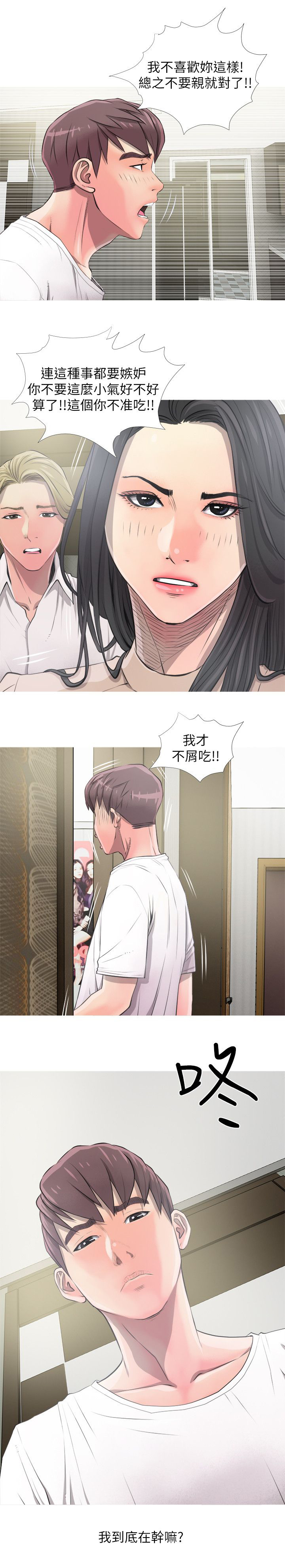 长期收紧腹部有什么好处漫画,第15章：生气2图