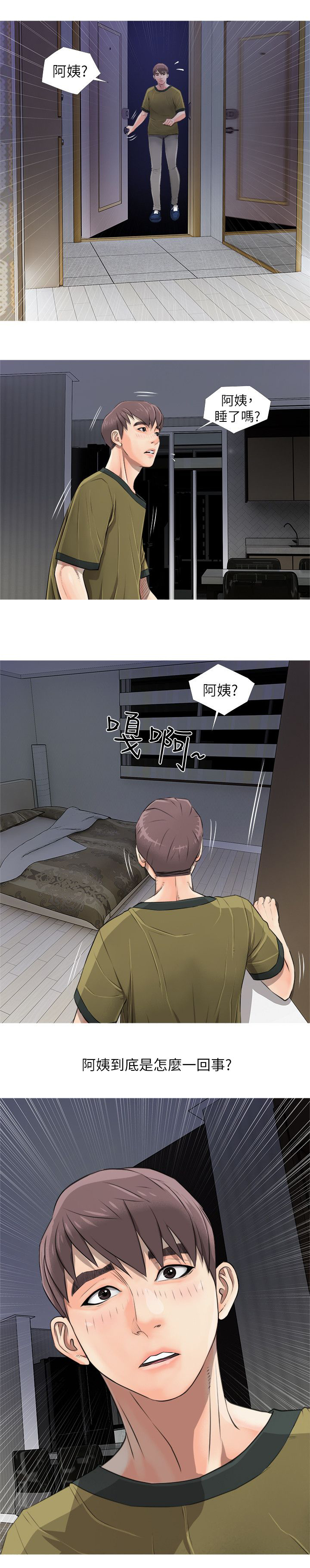 长期收养小说漫画,第13章：不知所措2图