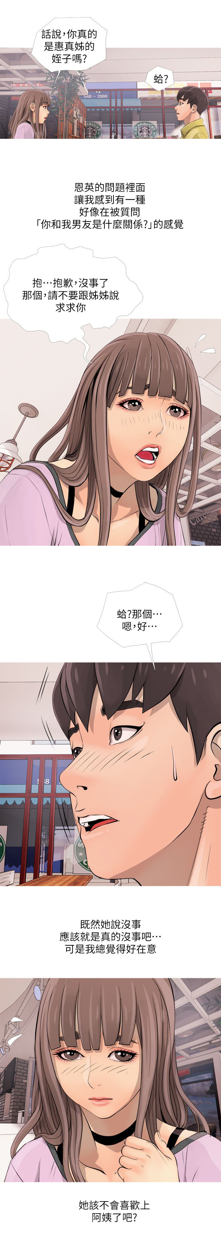 长期收养漫画,第3章：喜欢2图