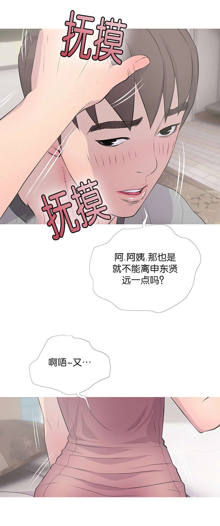 长期收紧腹部有什么好处漫画,第22章：误解2图