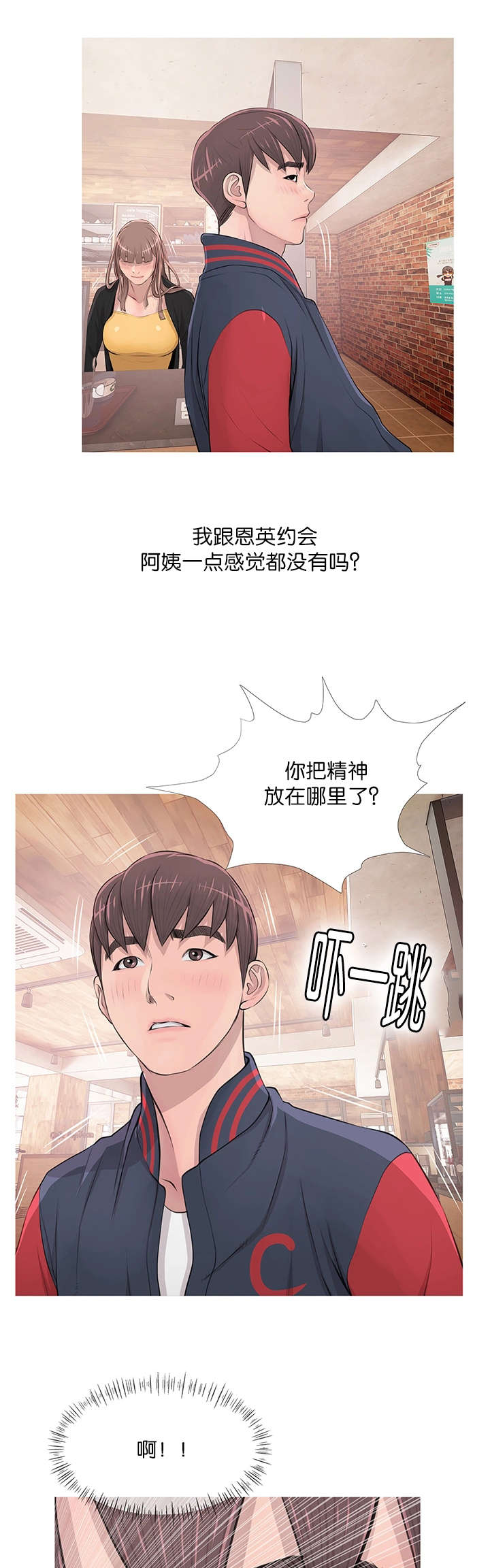 长期吃参松养心的好处漫画,第25章：咖啡厅2图