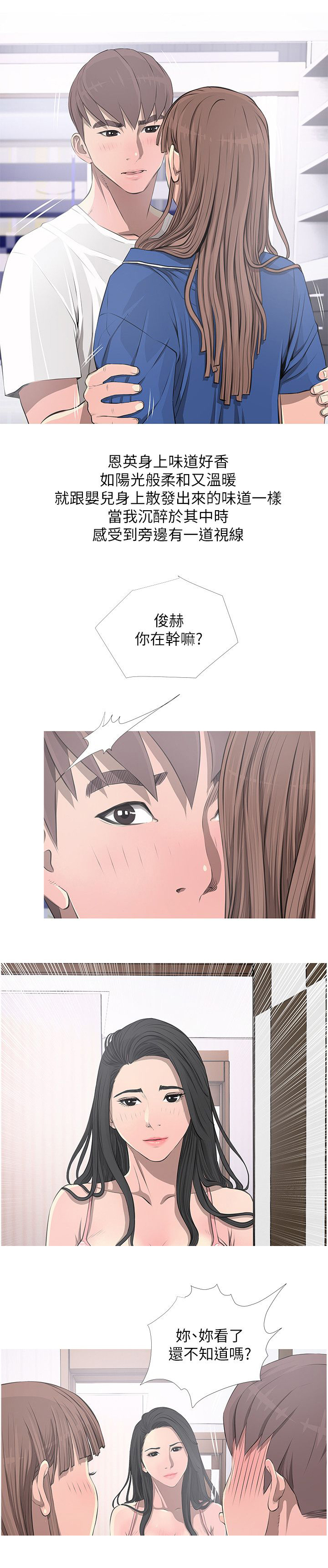 长期收养漫画,第17章：接受2图