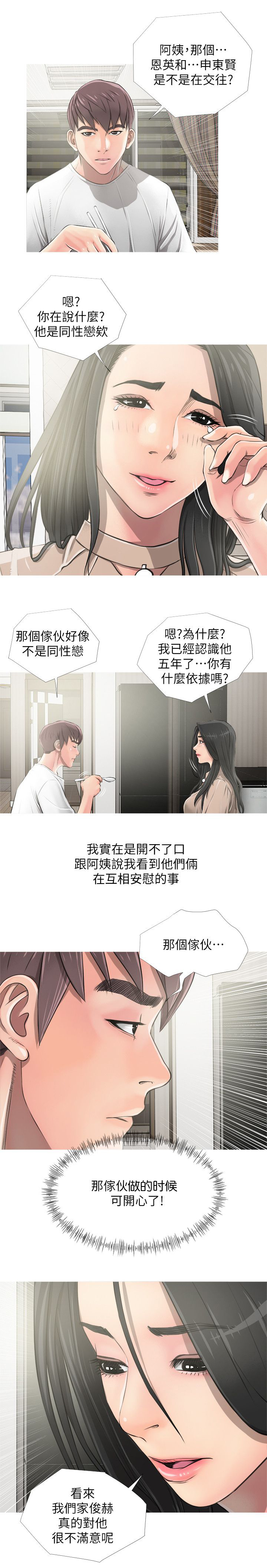 长期收不回来的其他应收账款怎么处理漫画,第14章：想和你一起1图