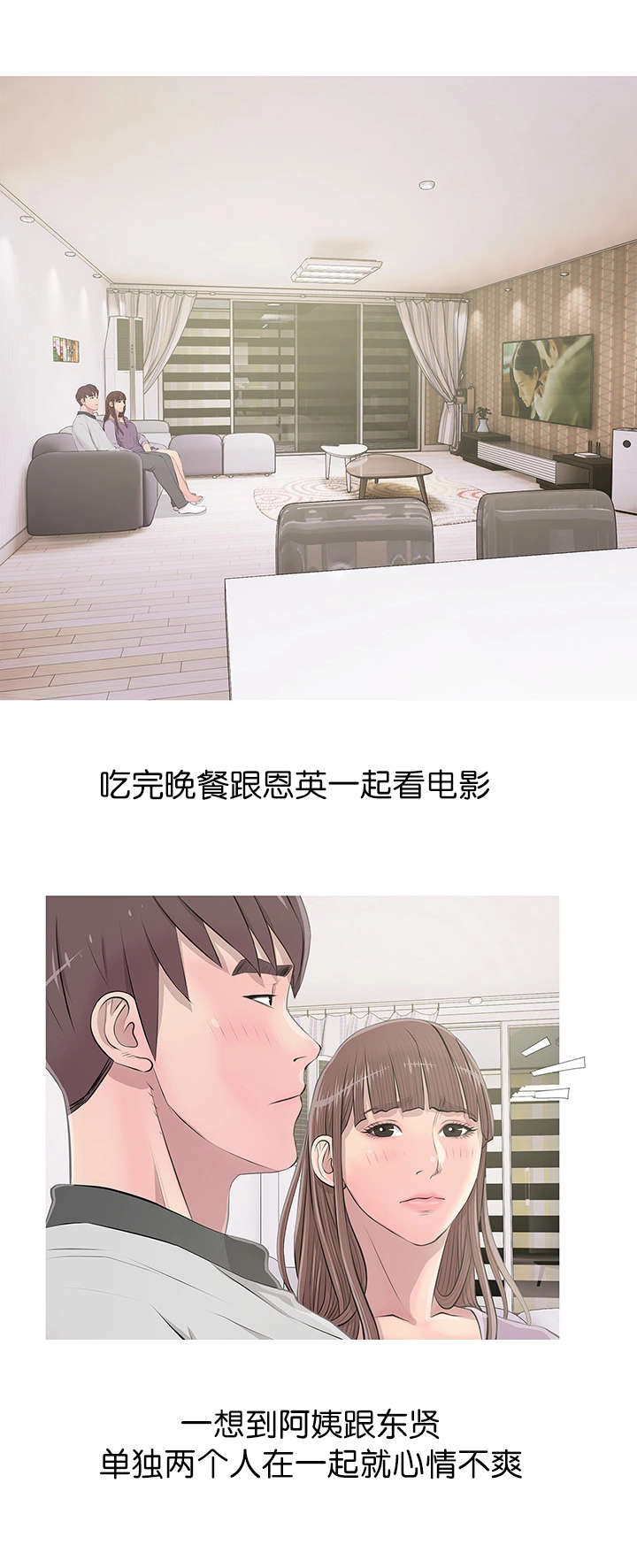 长期收购商业写字楼漫画,第19章：尴尬局面1图