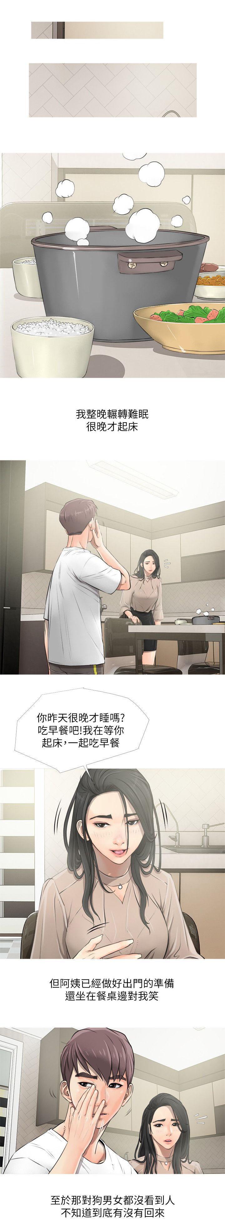 长期收到垃圾短信怎么处理漫画,第14章：想和你一起1图