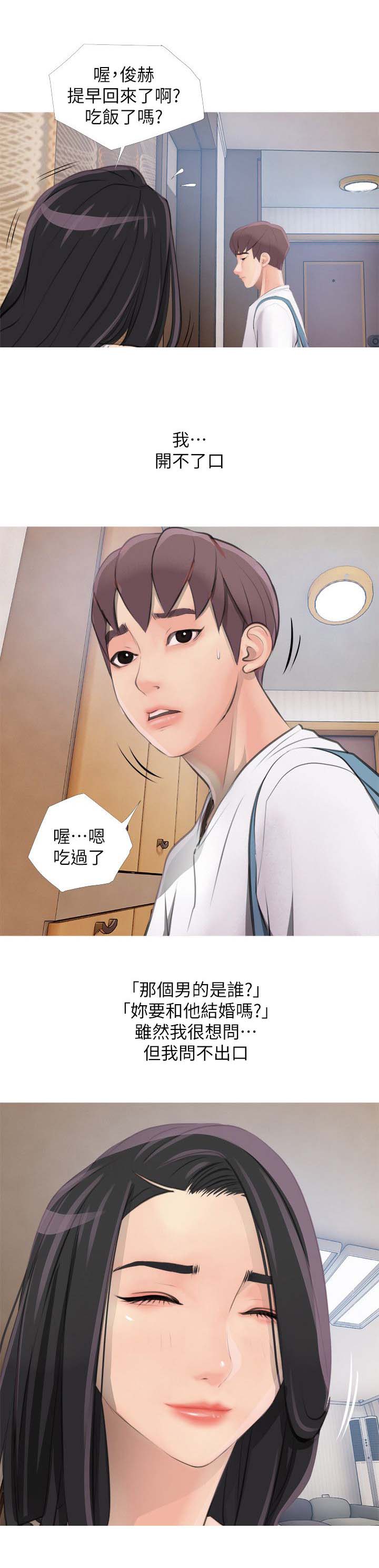 长期收养在线全集免费漫画,第2章：疑问2图