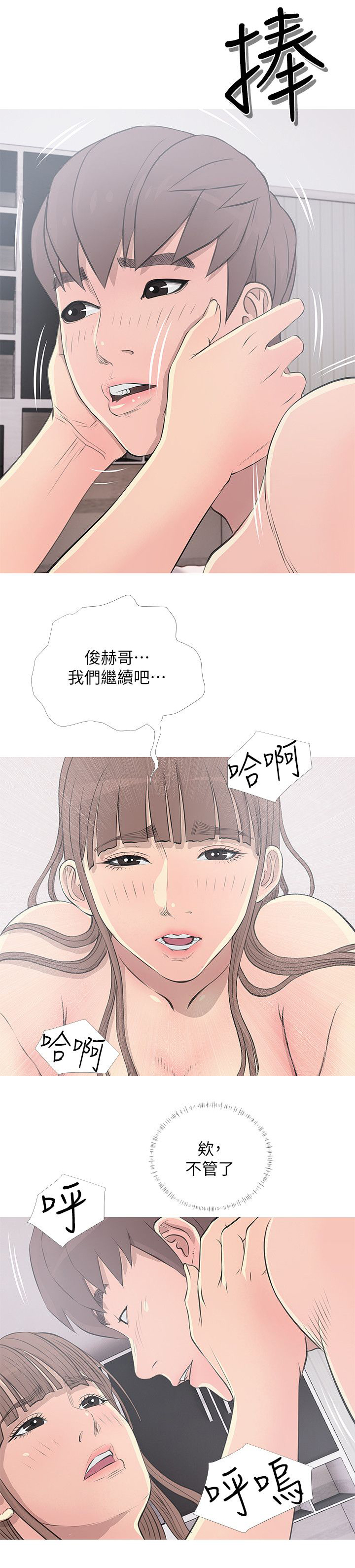 长期抚养人是什么意思漫画,第18章：旁观2图