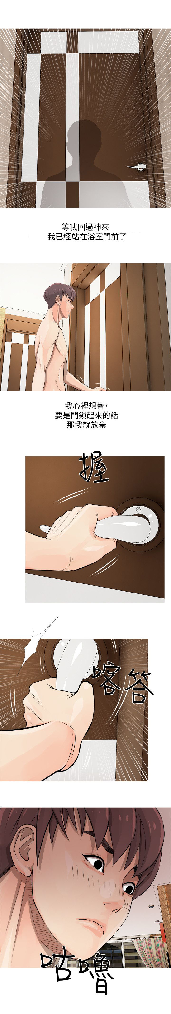 长期收养漫画,第9章：本能1图