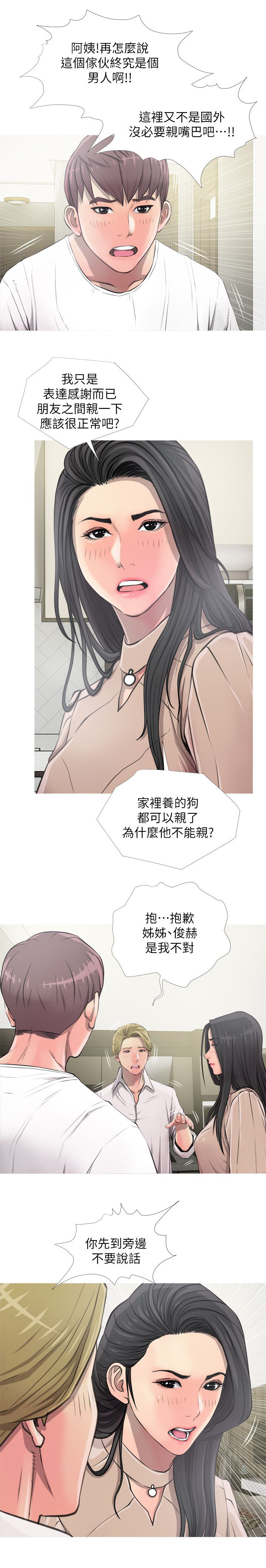 长期收紧腹部有什么好处漫画,第15章：生气1图