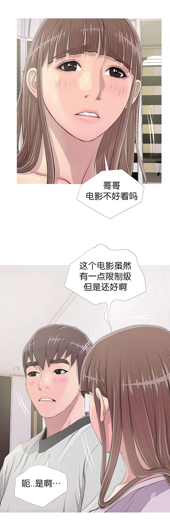 长期收购商业写字楼漫画,第19章：尴尬局面2图