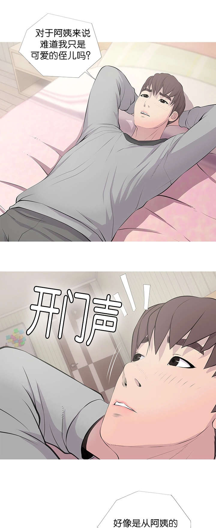 长期收购商业写字楼漫画,第21章：愤怒2图