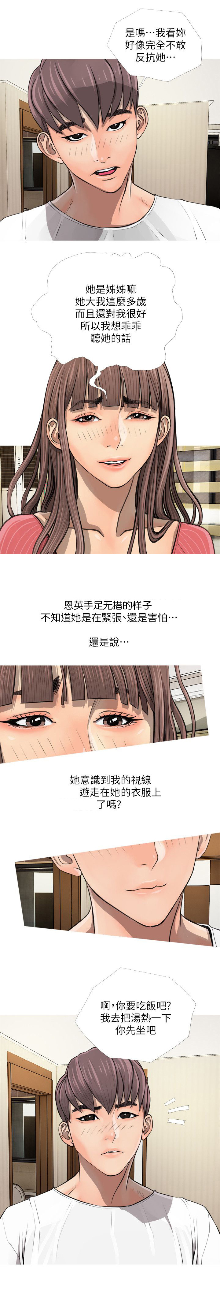 长期收益的事情有哪些漫画,第7章：不会拒绝1图