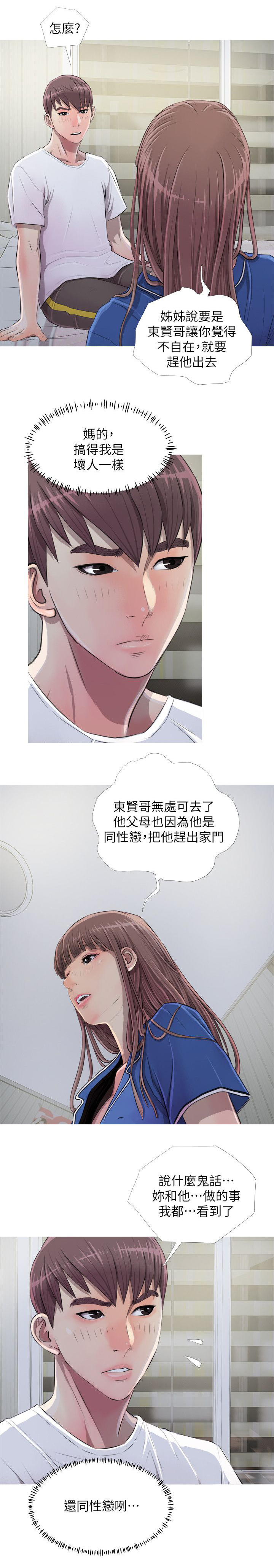 青年收养漫画,第16章：伤心1图