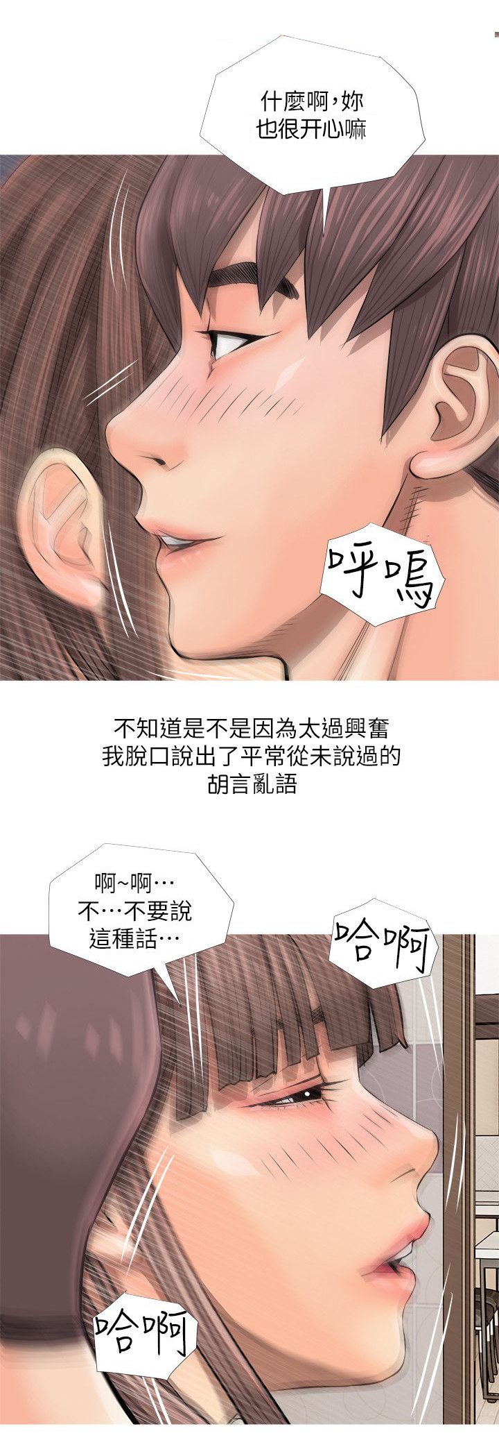 长期收养漫画,第9章：本能2图