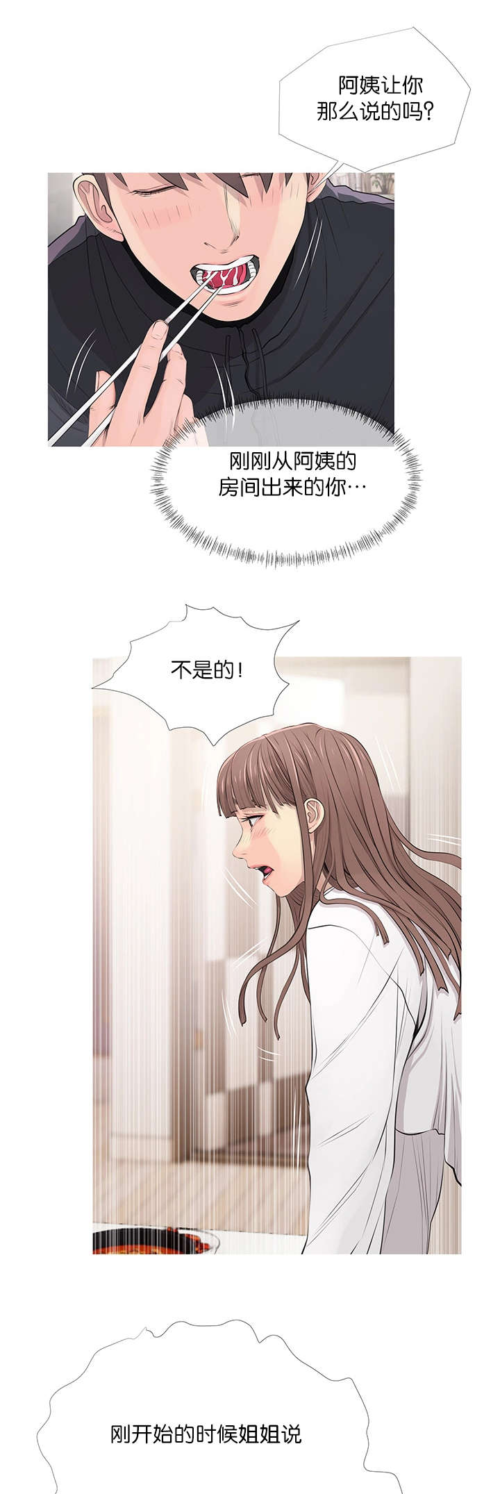 长期收益的事情有哪些漫画,第24章：表白1图