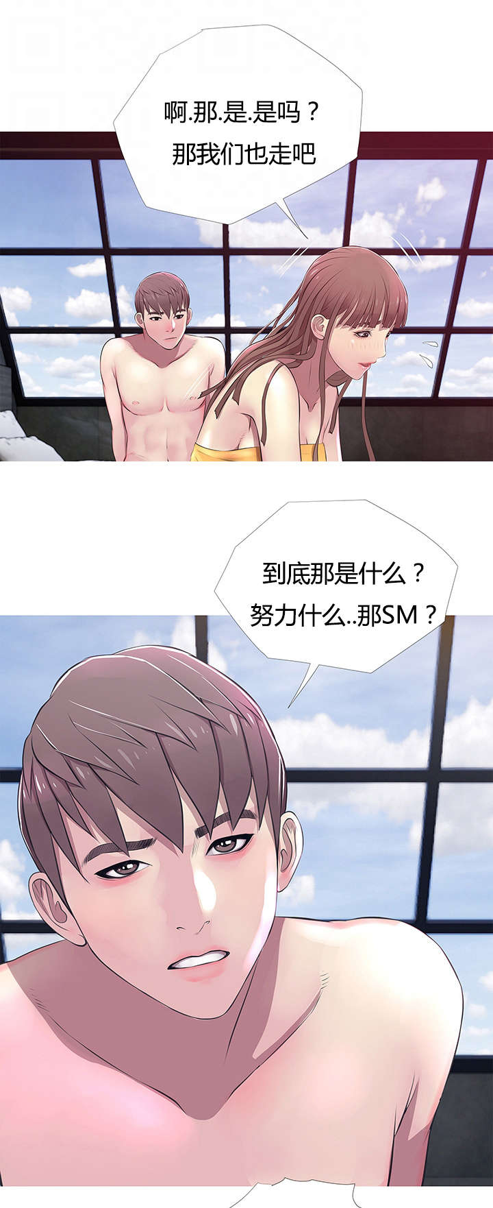 长期吃硝苯地平片好吗漫画,第29章：自责1图