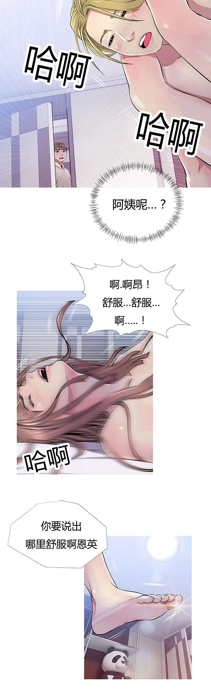 长期收益最好最稳定的纯债基漫画,第32章：无法忍耐2图