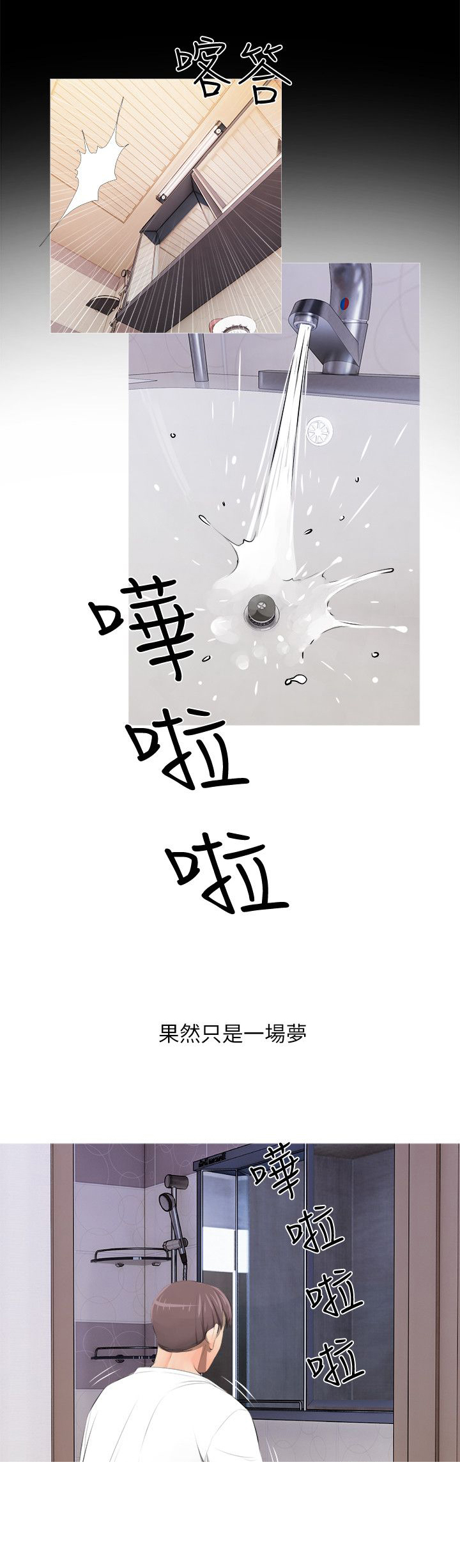 长期收养29漫画,第6章：碰见1图