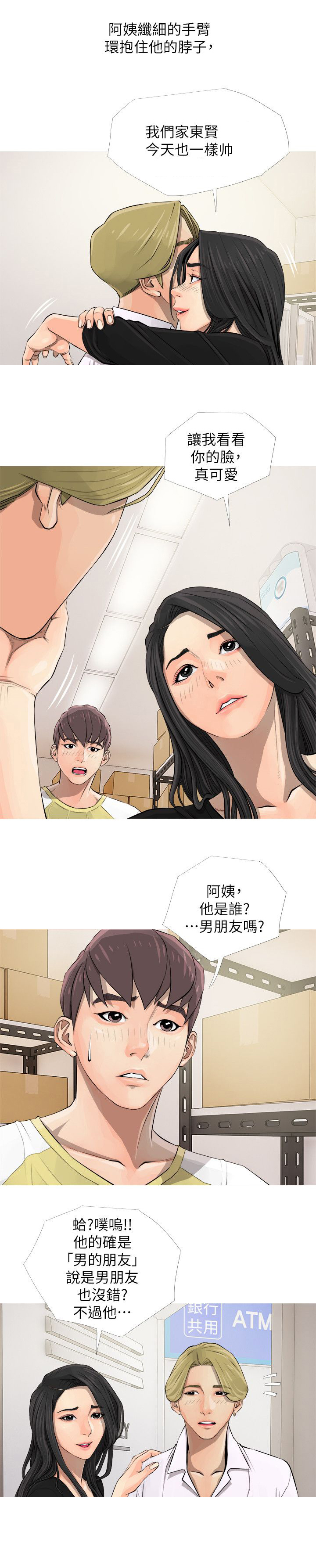 长期收购松树根漫画,第8章：愤怒2图