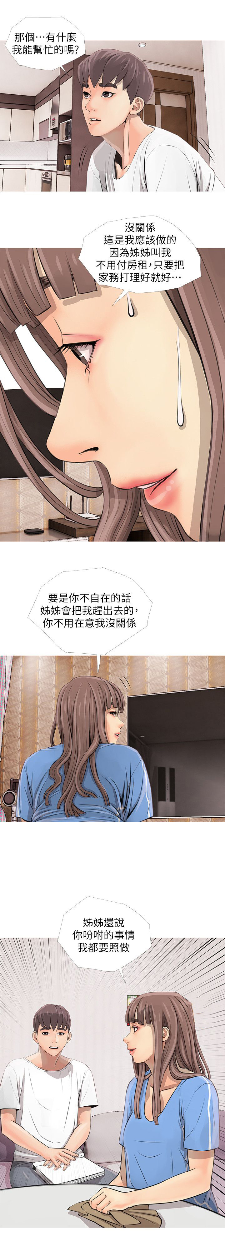 长期不吃甜食的后果漫画,第4章：住进2图