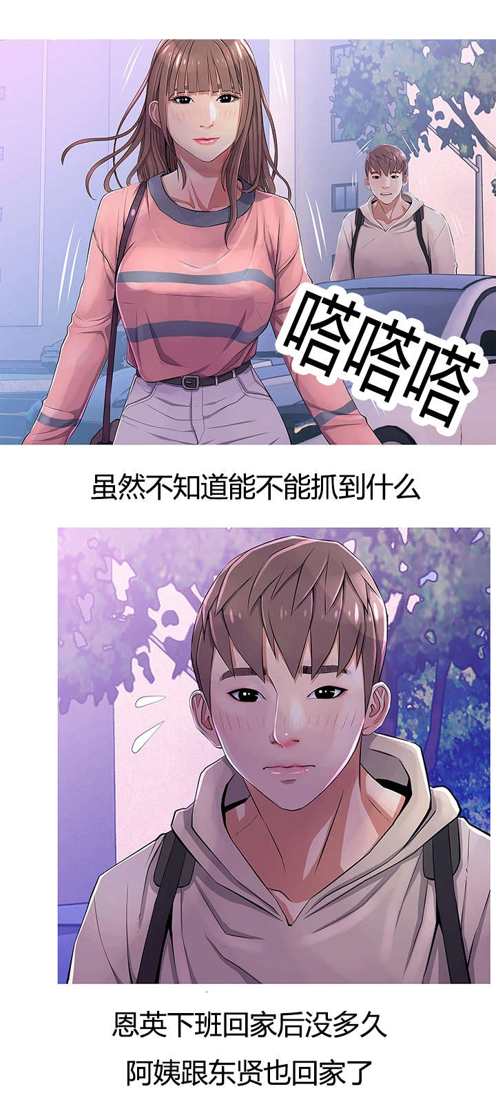 长期收留男孩漫画,第31章：试探2图