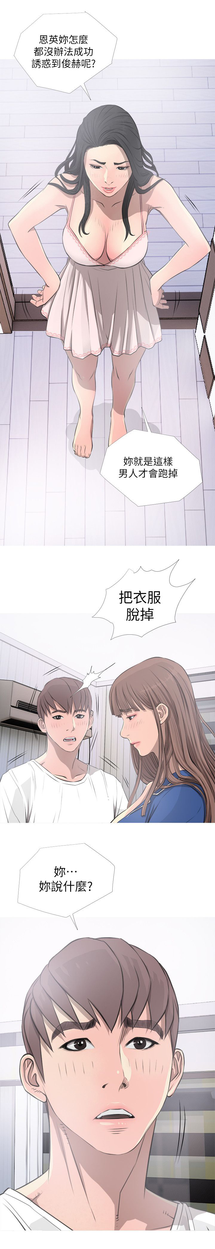 长期收养漫画,第17章：接受2图