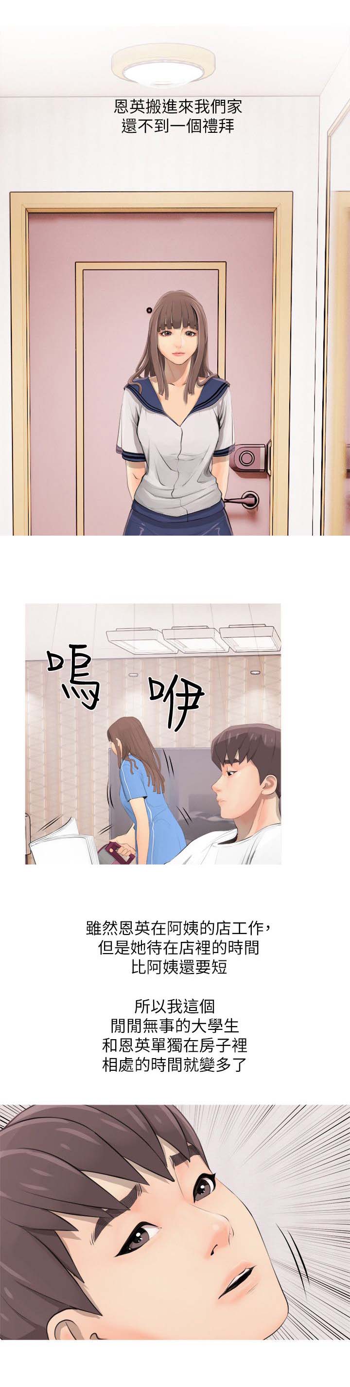 长期不吃甜食的后果漫画,第4章：住进2图